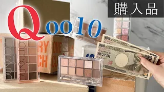 【メガ割 2021】Qoo10購入品！おすすめ韓国コスメ紹介【いつ始まる？】